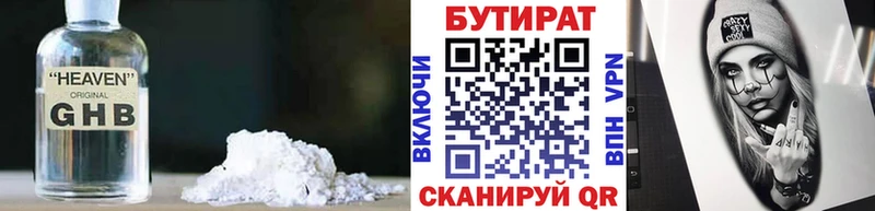 Бутират жидкий экстази Буй